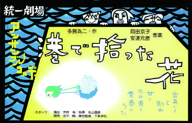 港で拾った花チラシ