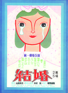結婚チラシ
