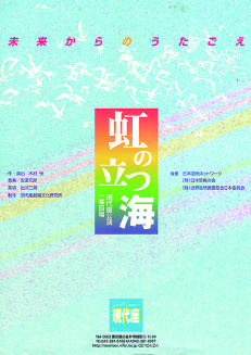 虹の立つ海チラシ