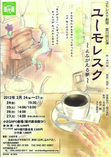 ユーモレスクチラシ